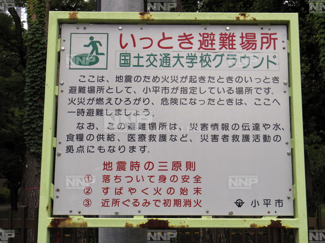 いっとき避難場所(一時避難場所)の表示 / ≪写真素材・ストックフォト≫ NNP PHOTO LIBRARY